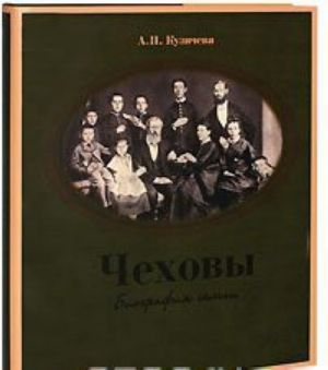 Chekhovy. Biografija semi