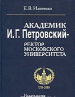 Akademik I. G. Petrovskij - rektor Moskovskogo universiteta