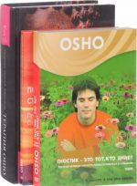 Terapija Osho. 21 rasskaz ot izvestnykh tselitelej o tom, kak prosvetlennyj mistik vdokhnovil ikh rabotu (+ 2 DVD)