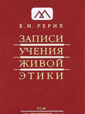 Zapisi Uchenija Zhivoj Etiki. V 25 tomakh. Tom 9