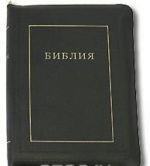 Biblija (podarochnoe izdanie)