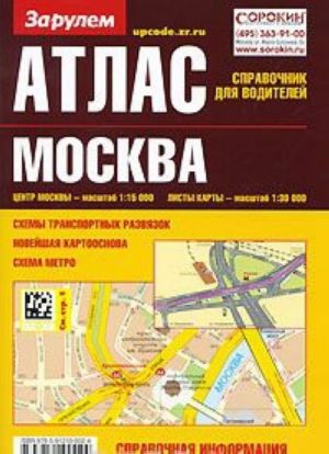 Moskva. Atlas. Spravochnik dlja voditelej