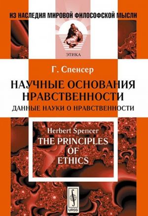 Научные основания нравственности. Данные науки о нравственности