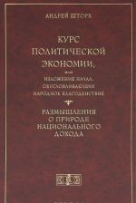 Kurs politicheskoj ekonomii, ili Izlozhenie nachal, obuslovlivajuschikh narodnoe blagodenstvie. Razmyshlenija o prirode natsionalnogo dokhoda