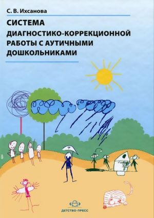 Sistema diagnostiko-korrektsionnoj raboty s autichnymi doshkolnikami