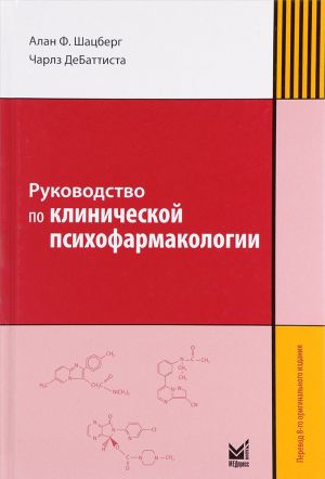 Rukovodstvo po klinicheskoj psikhofarmakologii