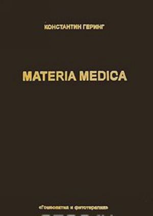 Materia Medica. V 10 tomakh. Tom 1