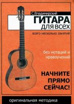 Gitara dlja vsekh