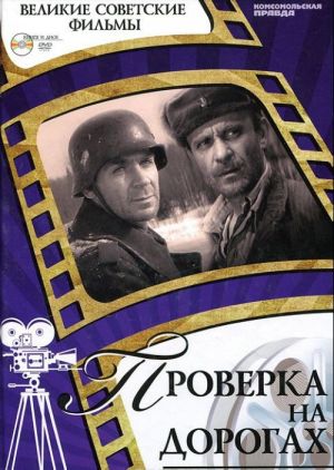 Проверка на дорогах (+ DVD-ROM)