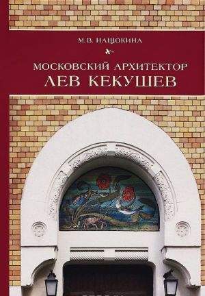 Moskovskij arkhitektor Lev Kekushev