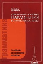 Soslagatelnoe i uslovnoe naklonenija vo frantsuzskom jazyke. Posobie po kursu prakticheskoj grammatiki frantsuzskogo jazyka