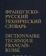 Frantsuzsko-russkij tekhnicheskij slovar / Dictionnaire technique francais-russe