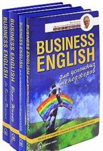 Business English (komplekt iz 4 knig)