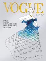 VOGUE. Albom dlja raskrashivanija (Goluboj)