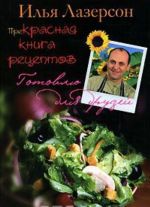 ПреКрасная книга рецептов