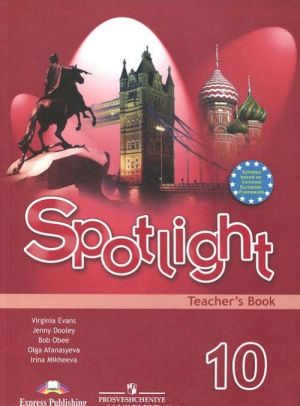 Spotlight 10: Teacher's Book / Anglijskij jazyk. 10 klass. Kniga dlja uchitelja