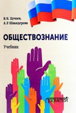 Обществознание. Учебник