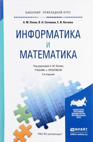 Informatika i matematika. Uchebnik i praktikum