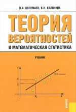 Teorija verojatnostej i matematicheskaja statistika