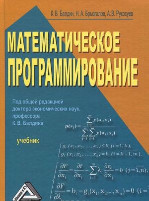 Matematicheskoe programmirovanie