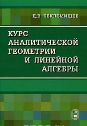 Kurs analiticheskoj geometrii i linejnoj algebry