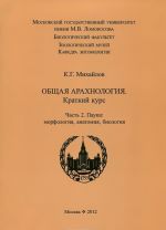 Obschaja arakhnologija. Kratkij kurs. Chast 2. Pauki. Morfologija, anatomija, biologija