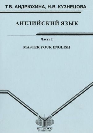 Anglijskij jazyk. Chast 1. Master Your english