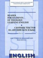 Reader for Students of Theology Learning English. Sbornik tekstov na anglijskom jazyke. Chast 3