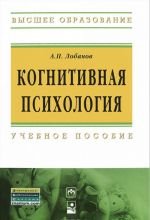 Когнитивная психология