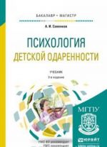 Психология детской одаренности. Учебник