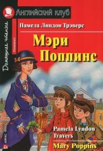 Мэри Поппинс / Mary Poppins. Elementary (+ CD)