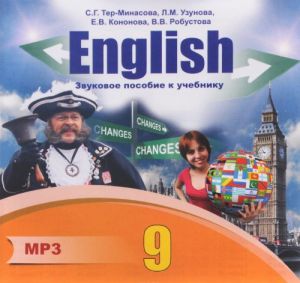 English 9 / Anglijskij jazyk. 9 klass. Zvukovoe posobie k uchebniku (audiokurs na MP3)