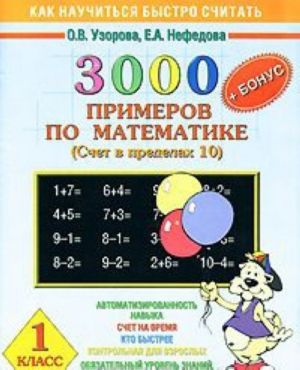 3000 primerov po matematike. Schet v predelakh 10. 1 klass + bonus