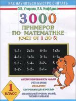 3000 primerov po matematike. 1 klass. Schet ot 1 do 5