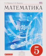 Matematika. 5 klass. Uchebnik