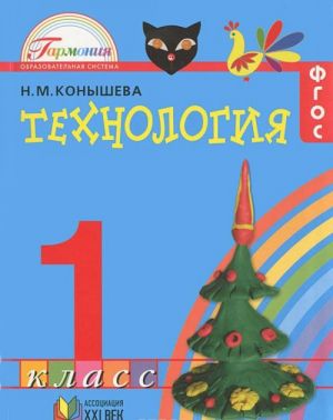 Tekhnologija. 1 klass