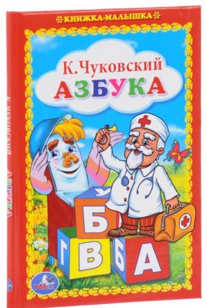 Азбука