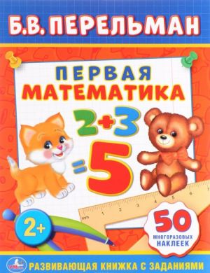 Pervaja matematika (+ 50 nakleek)