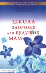 Школа здоровья для будущих мам