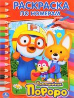 Pororo