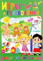 Игры и головоломки для детей от 3-х лет