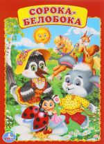 Soroka-Beloboka