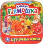 Kurochka Rjaba