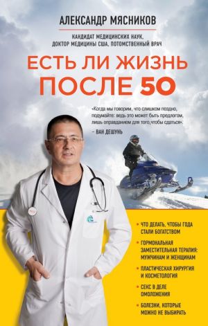 Есть ли жизнь после 50