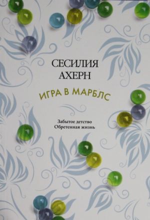 Игра в марблс