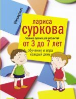 Главное время для развития от 3 до 7 лет: обучение и игра каждый день