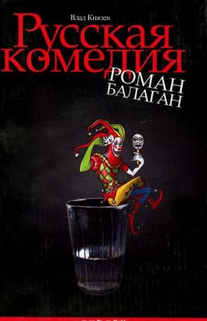 Russkaja komedija