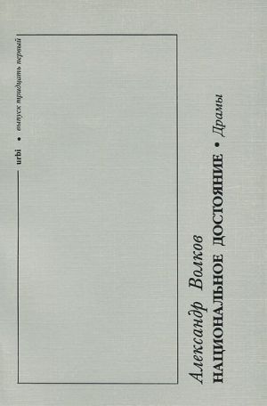 Urbi. Literaturnyj almanakh, No31, 2001. Natsionalnoe dostojanie