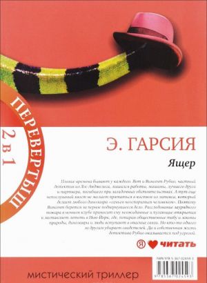 Jascher. Jascher-2 (kniga-perevertysh)