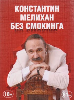 Без смокинга